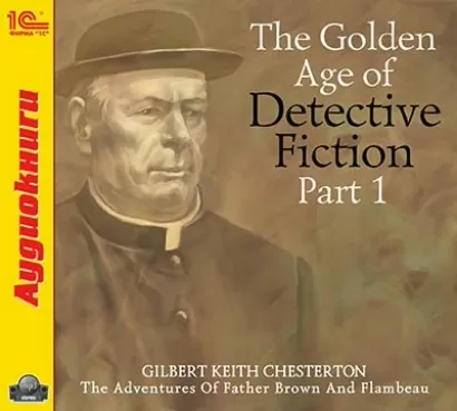 The Golden Age of Detective Fiction. Part 1 - Гилберт Честертон