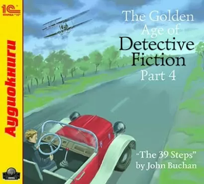 The Golden Age of Detective Fiction. Part 4 - Джон Бучан
