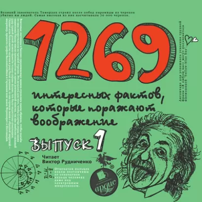 1500 интересных фактов КОТОРЫЕ ПОРАЖАЮТ Вып 1 - Андрей Ситников