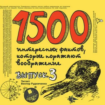 1500 интересных фактов КОТОРЫЕ ПОРАЖАЮТ Вып3 - Андрей Ситников
