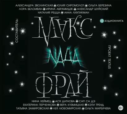 Nада (сборник) - Александр Шуйский