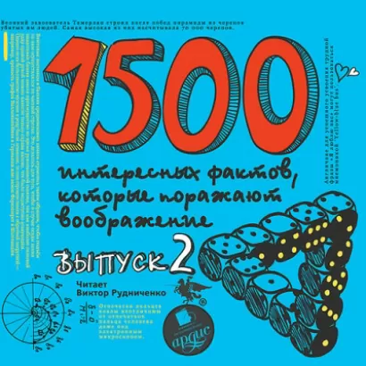 1500 интересных фактов КОТОРЫЕ ПОРАЖАЮТ Вып2 - Андрей Ситников