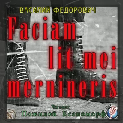 Faciam lit mei mernineris - Василий Федорович