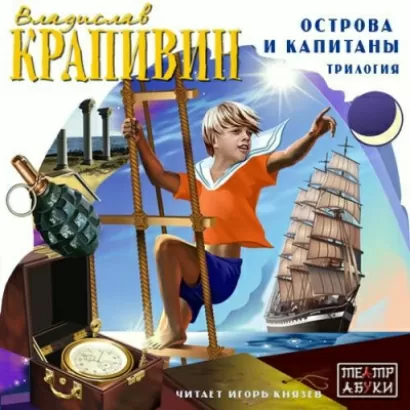 Хронометр - Владислав Крапивин