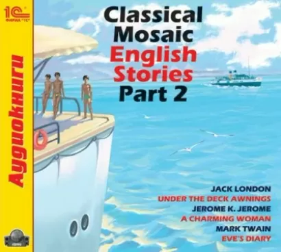 Classical Mosaic. English Stories. Part 2. -  Рассказы, Джером Джером, Марк Твен, Джек Лондон