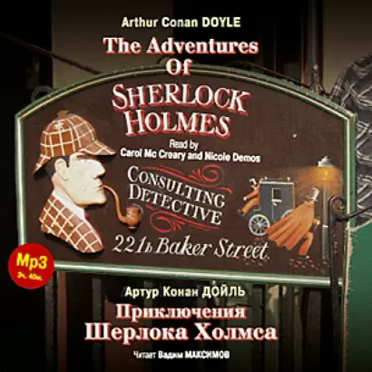 Приключения Шерлока Холмса. Сборник. На англ. и русск. яз. - Дойл Конан