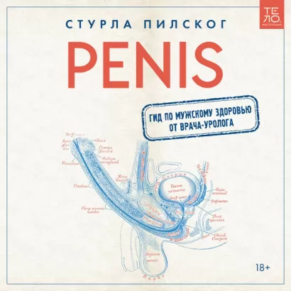 Penis - Стурла Пилског