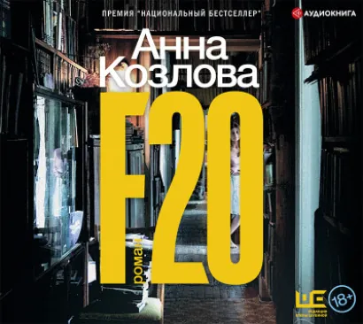 F20 - Козлова Анна